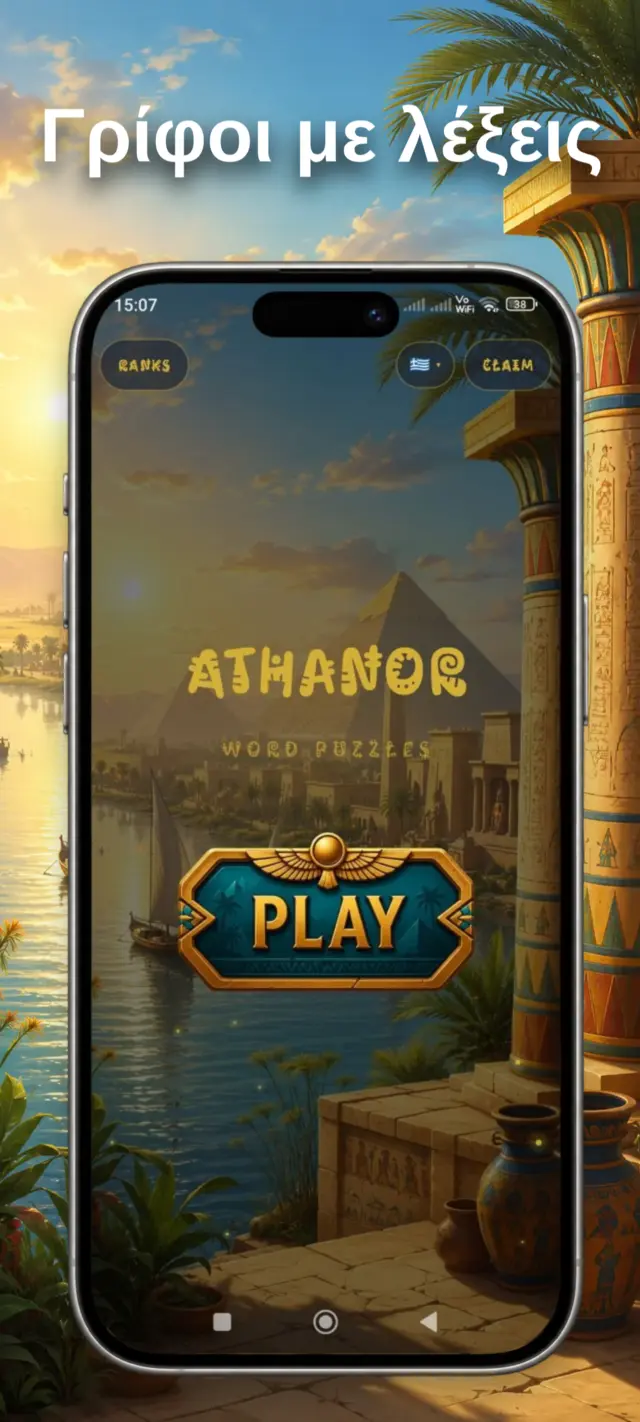 Athanor word puzzle screenshot in Greek: title screen with the caption Γρίφοι με λέξεις (word riddles)