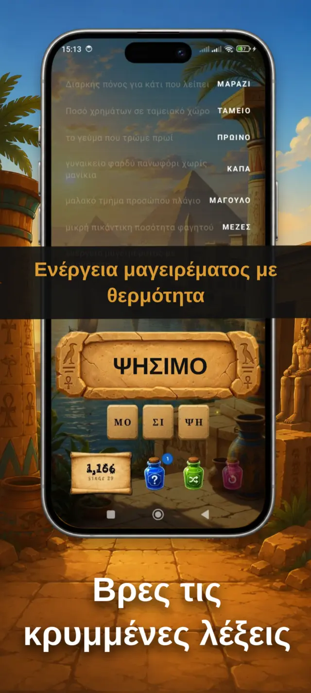Athanor screenshot in Greek: a puzzle being solved, caption Βρες τις κρυμμένες λέξεις (find the hidden words)