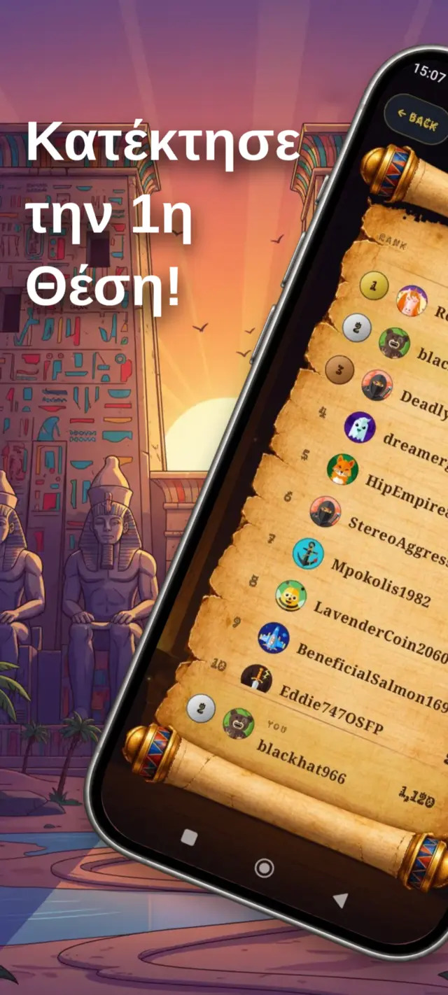 Athanor screenshot in Greek: leaderboard, caption Κατέκτησε την 1η θέση (take first place)