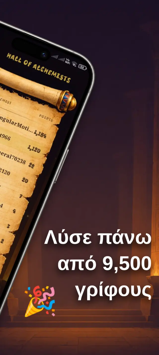 Athanor screenshot in Greek, caption Λύσε πάνω από 9,500 γρίφους (solve over 9,500 riddles)